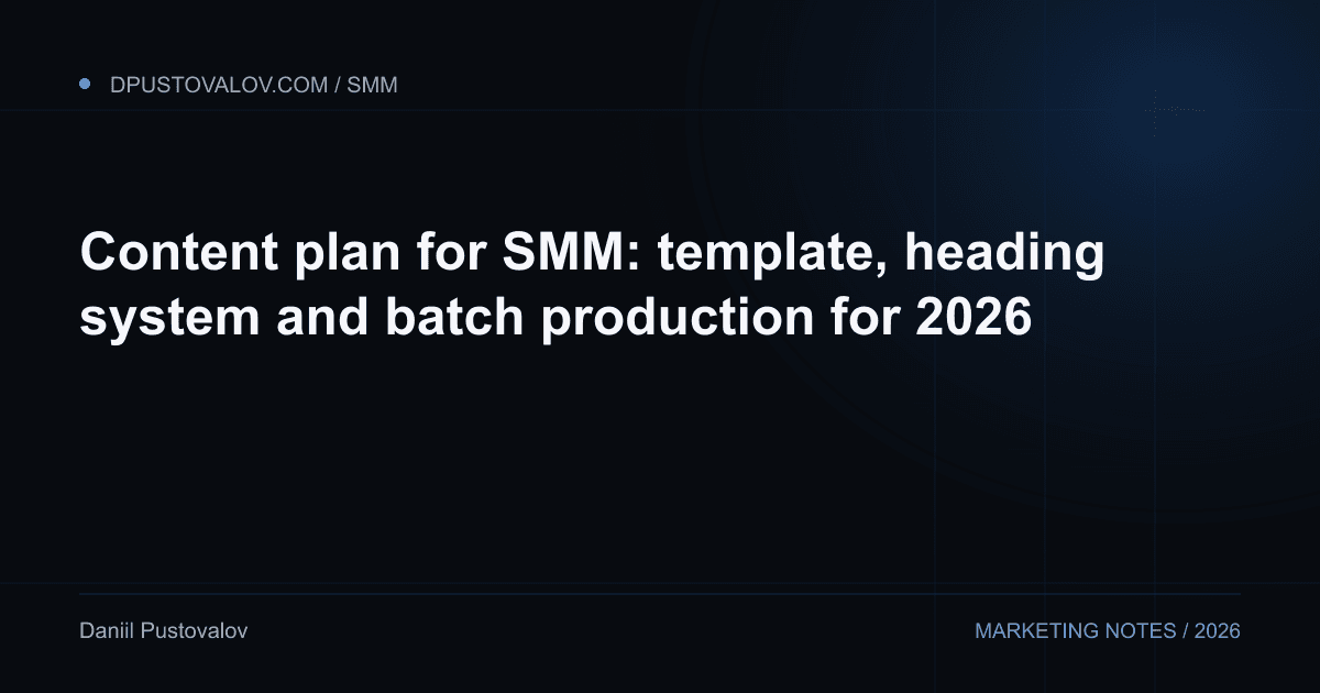 Cover: Content plan for SMM: template, heading system and batch production for 2026