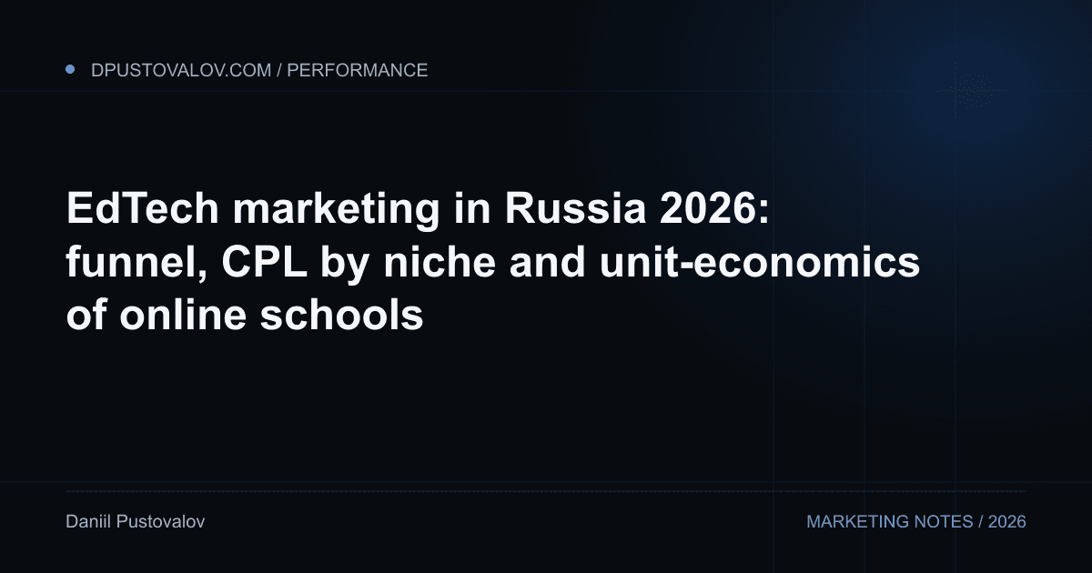Cover: EdTech marketing in Russia 2026: funnel, CPL by niche and unit-economics of online schools
