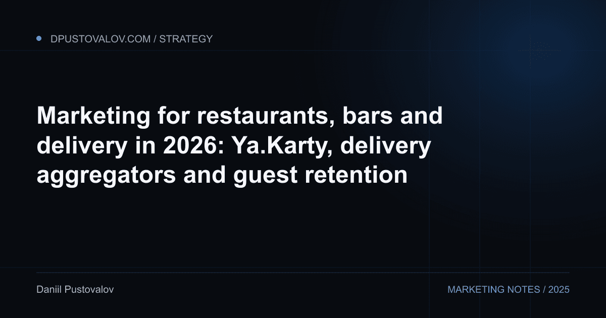 Cover: Marketing for restaurants, bars and delivery in 2026: Ya.Karty, delivery aggregators and guest retention