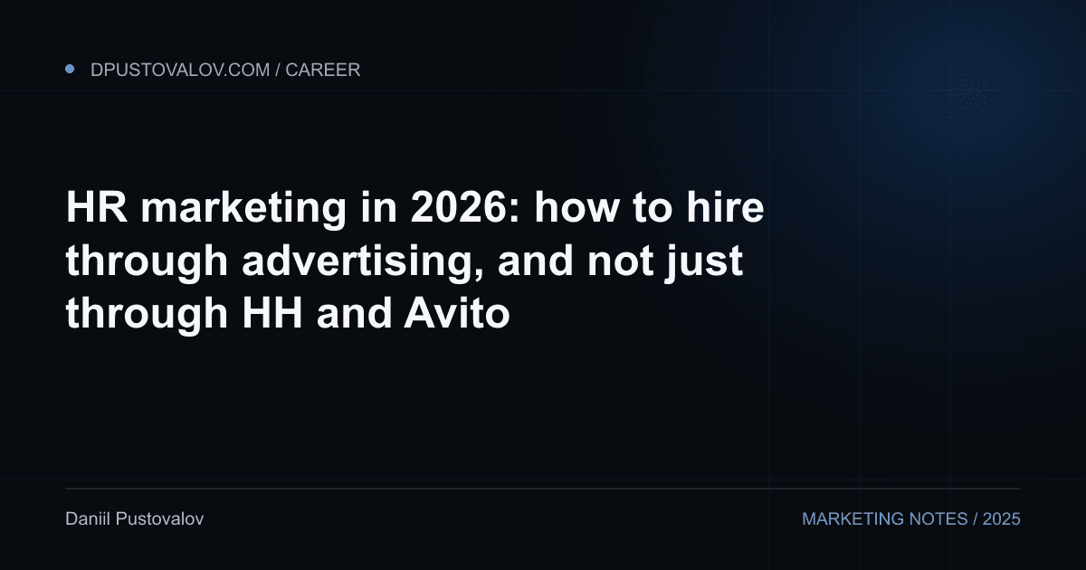 Cover: HR marketing in 2026: how to hire through advertising, and not just through HH and Avito