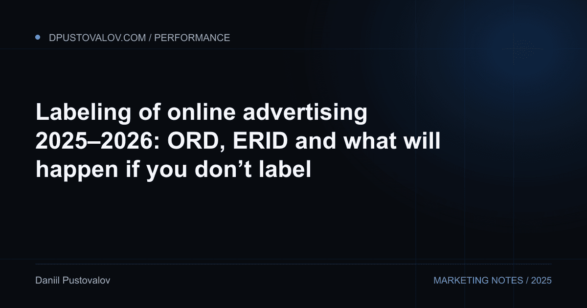 Cover: Labeling of online advertising 2025–2026: ORD, ERID and what will happen if you don’t label