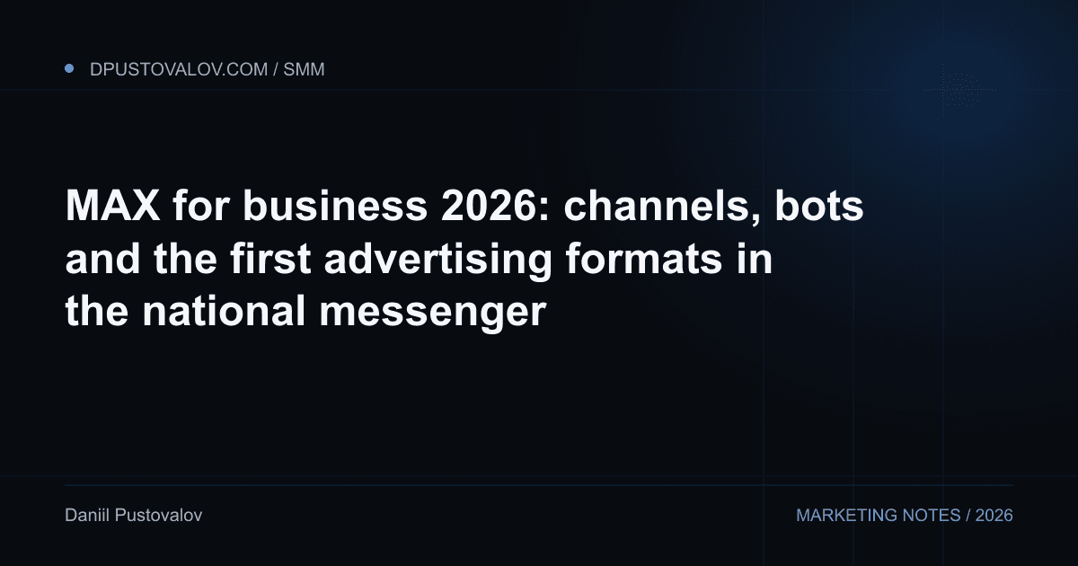 Cover: MAX for business 2026: channels, bots and the first advertising formats in the national messenger