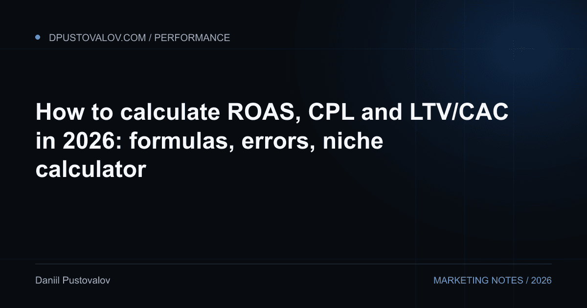 Cover: How to calculate ROAS, CPL and LTV/CAC in 2026: formulas, errors, niche calculator