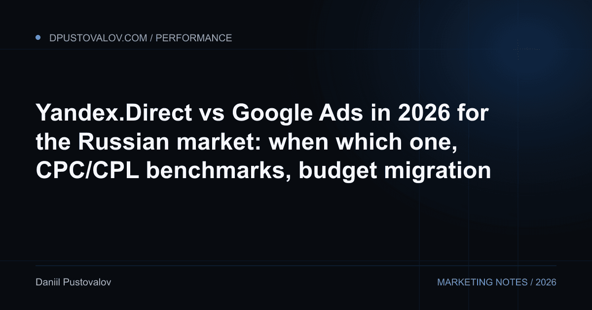 Cover: Yandex.Direct vs Google Ads in 2026 for the Russian market: when which one, CPC/CPL benchmarks, budget migration