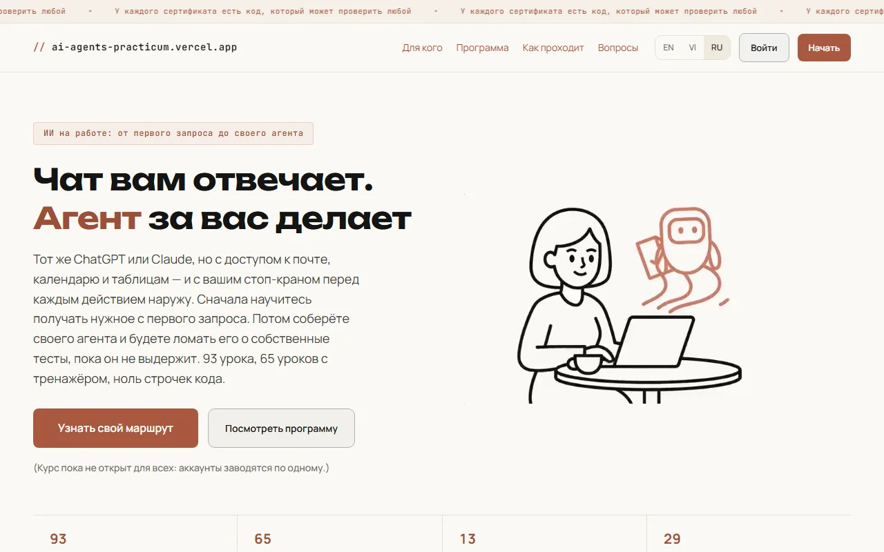 Website screenshot AI Agents Practicum