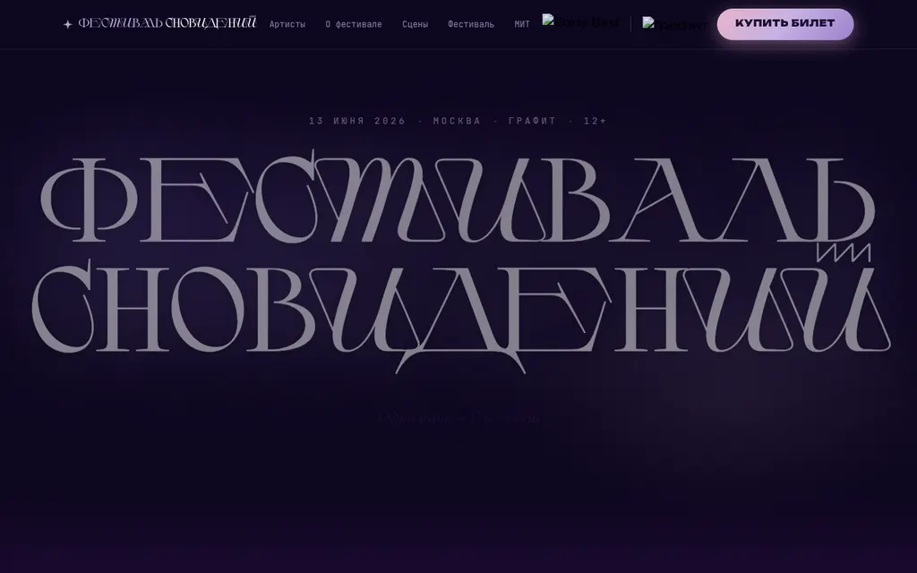 Website screenshot Dream Fest Moscow